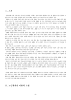 [사회복지] 노인복지 시설의 현황과 문제점-4