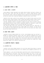 [사회복지] 노인복지 시설의 현황과 문제점-5