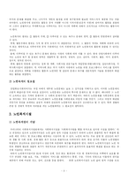 [사회복지] 노인복지 시설의 현황과 문제점-6