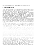 [사회복지] 노인복지 시설의 현황과 문제점-7