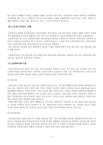 [사회복지] 노인복지 시설의 현황과 문제점-8
