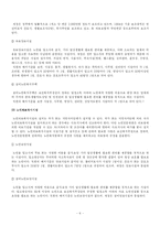 [사회복지] 노인복지 시설의 현황과 문제점-9