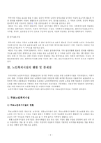 [사회복지] 노인복지 시설의 현황과 문제점-12