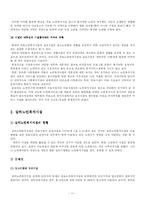 [사회복지] 노인복지 시설의 현황과 문제점-14