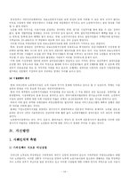 [사회복지] 노인복지 시설의 현황과 문제점-17