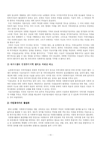 [사회복지] 노인복지 시설의 현황과 문제점-18