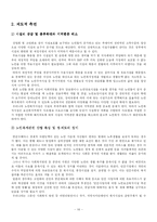 [사회복지] 노인복지 시설의 현황과 문제점-19