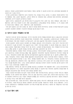 [사회복지] 노인복지 시설의 현황과 문제점-20
