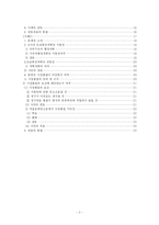 [행정법] 행정계획의 의의와 사례-2