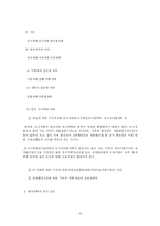 [행정법] 행정계획의 의의와 사례-4