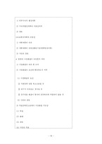 [행정법] 행정계획의 의의와 사례-18