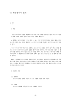 [행정법] 행정행위의 철회의 의의와 사례-3