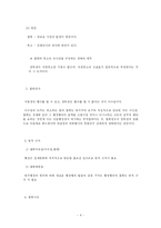 [행정법] 행정행위의 철회의 의의와 사례-4