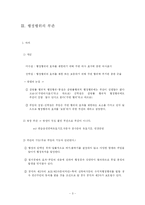 [행정법] 행정행위의 부관의 의의와 사례-3