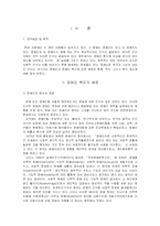 [사회복지] 장애인 복지의 의의 및 복지 대책-2