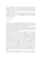 [사회복지] 장애인 복지의 의의 및 복지 대책-3