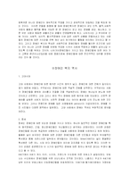 [사회복지] 장애인 복지의 의의 및 복지 대책-4