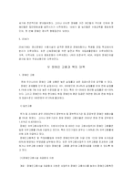 [사회복지] 장애인 복지의 의의 및 복지 대책-6