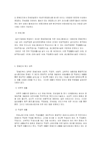 [사회복지] 장애인 복지의 의의 및 복지 대책-8
