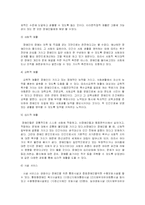 [사회복지] 장애인 복지의 의의 및 복지 대책-9