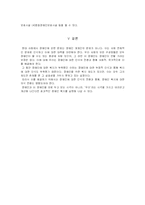 [사회복지] 장애인 복지의 의의 및 복지 대책-10