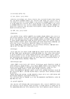 [사회과학] 프로이드와 프로이드의 주요개념-4
