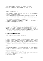[한국행정] 정부간 관계 및 사무 배분-5