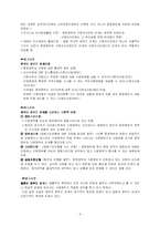 [한국행정] 정부간 관계 및 사무 배분-6