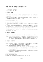 [한국행정] 정부간 관계 및 사무 배분-7