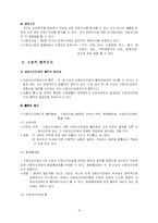 [한국행정] 정부간 관계 및 사무 배분-8
