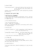 [한국행정] 정부간 관계 및 사무 배분-10