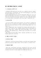 [한국행정] 정부간 관계 및 사무 배분-12