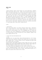 [행정법] 행정법 - 경찰권의 한계와 종류-1