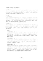 [행정법] 행정법 - 경찰권의 한계와 종류-2