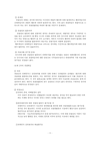 [행정법] 행정법 - 경찰권의 한계와 종류-6
