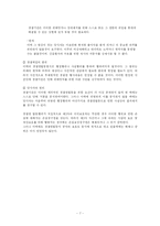 [행정법] 행정법 - 경찰권의 한계와 종류-7