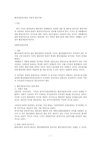 [행정법] 행정개입 청구권과 사법적 권리 구제-1