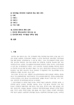 [인터넷중독] 인터넷 중독의 개념, 원인, 특징과 예방, 대응 및 회복 전략 분석(다양한 사례 중심)-2