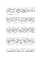 [인터넷중독] 인터넷 중독의 개념, 원인, 특징과 예방, 대응 및 회복 전략 분석(다양한 사례 중심)-8