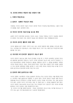 [인터넷중독] 인터넷 중독의 개념, 원인, 특징과 예방, 대응 및 회복 전략 분석(다양한 사례 중심)-10