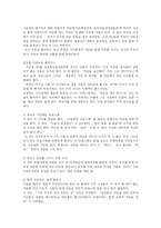[인터넷중독] 인터넷 중독의 개념, 원인, 특징과 예방, 대응 및 회복 전략 분석(다양한 사례 중심)-14