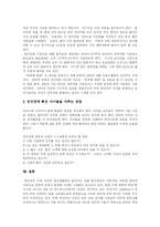 [인터넷중독] 인터넷 중독의 개념, 원인, 특징과 예방, 대응 및 회복 전략 분석(다양한 사례 중심)-17