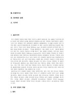 [외식산업] 외식 산업에 관한 고찰-2