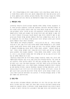 [외식산업] 외식 산업에 관한 고찰-4