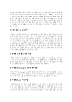 [외식산업] 외식 산업에 관한 고찰-5