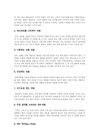 [외식산업] 외식 산업에 관한 고찰-6