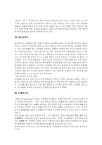 [외식산업] 외식 산업에 관한 고찰-7