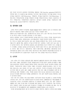 [외식산업] 외식 산업에 관한 고찰-8