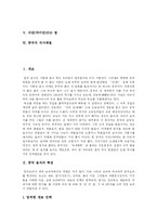 [중국음식] 중국 음식의 특징, 종류, 요리체계, 식단(차이단), 식사예절-2