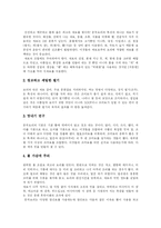 [중국음식] 중국 음식의 특징, 종류, 요리체계, 식단(차이단), 식사예절-3